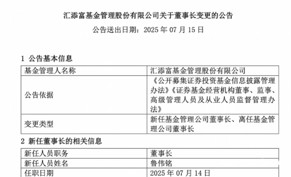 优配股 汇添富基金换帅！东方证券老将鲁伟铭出任董事长